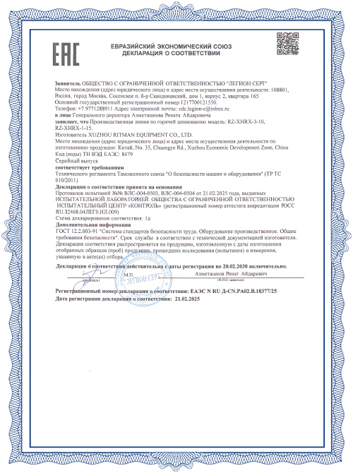 DS et procuration Certificat EAC russe pour ligne centrifuge