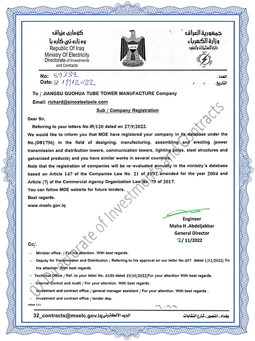 Minist&egrave;re de l'&eacute;lectricit&eacute; de la R&eacute;publique d'Irak